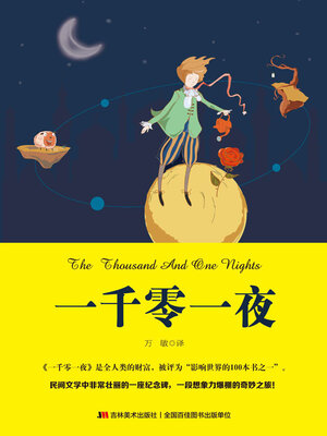 cover image of 一千零一夜